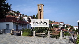 Ραψάνη Δ. Τεμπών