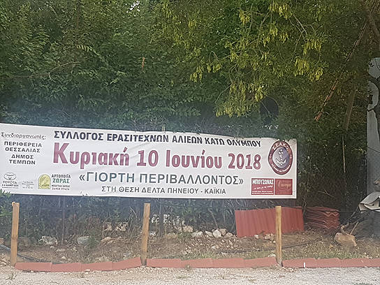 giorti-perivallontos-2