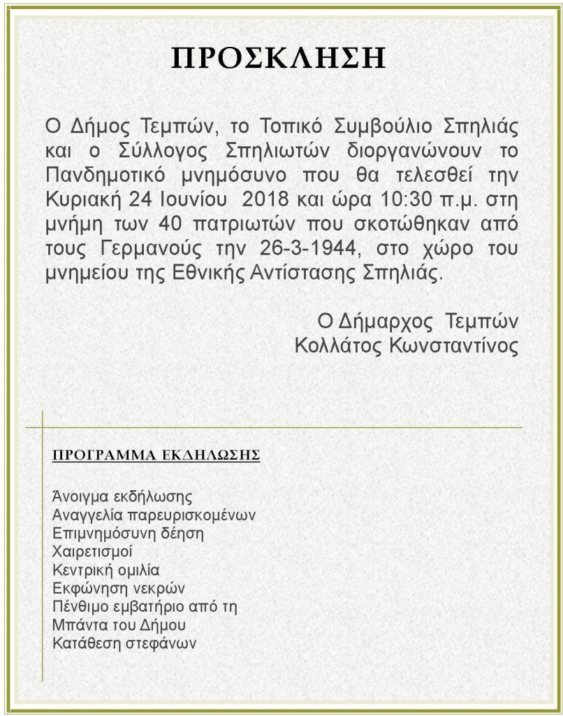 pandhmotiko-mnhmosino-gotempi