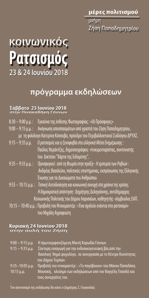 prosklish-zhshs-papadhmitriou