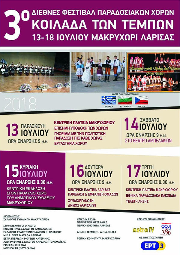 diethnes-festival-xorou