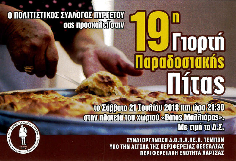 giorth-paradosiakhs-pitas-2