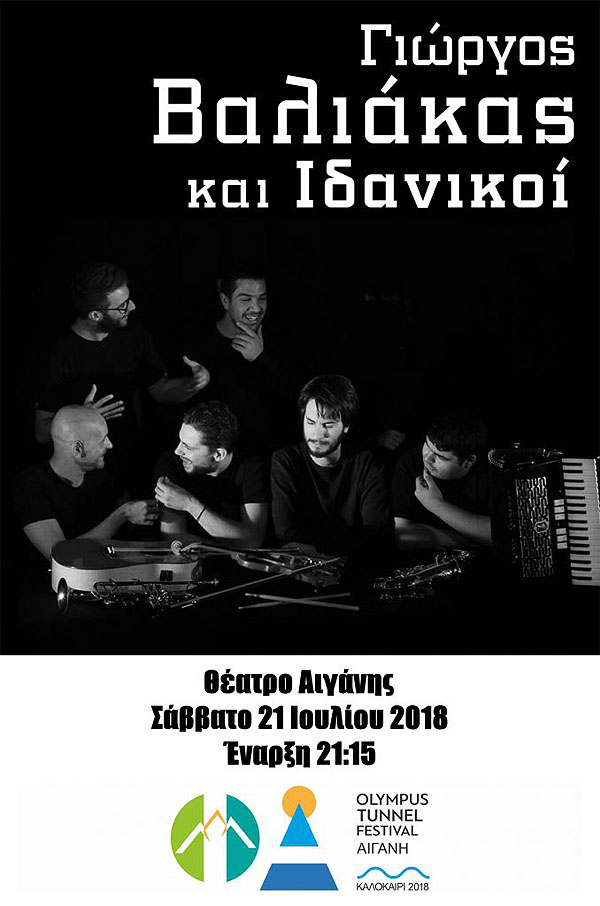 giwrgos-valiakas-kai-idanikoi-2