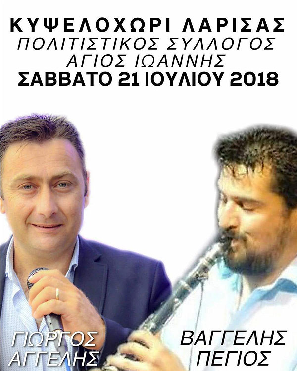 kupseloxwri-larisas-politistikos-sullogos-2