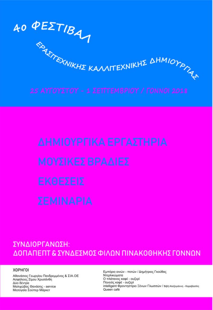 festival-kallitexnikhs-dhmiougias-gonnoi