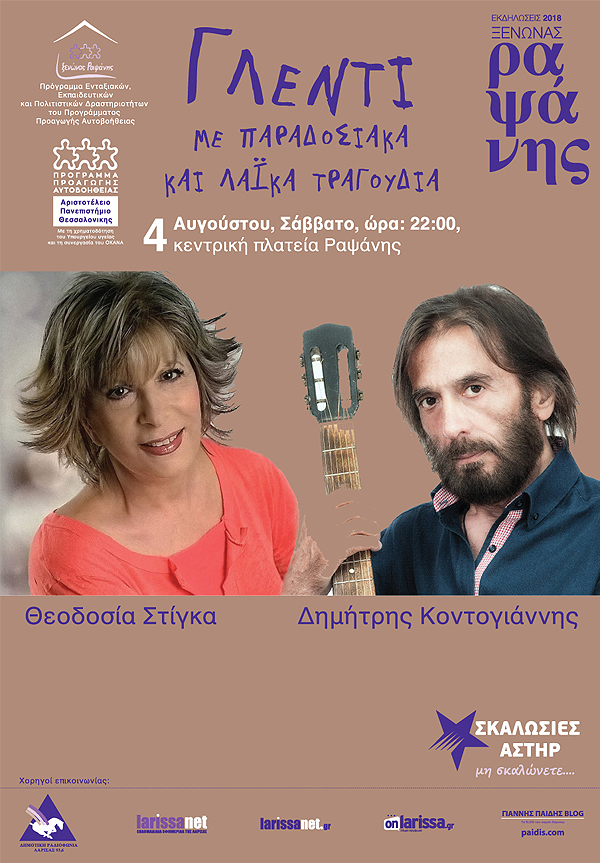 glenti-me-paradosiaka-kai-laika-tragoudia-2