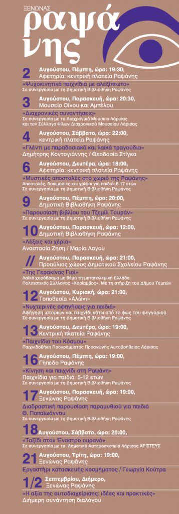 ksenwnas-rapsanis-ekdhlwseis