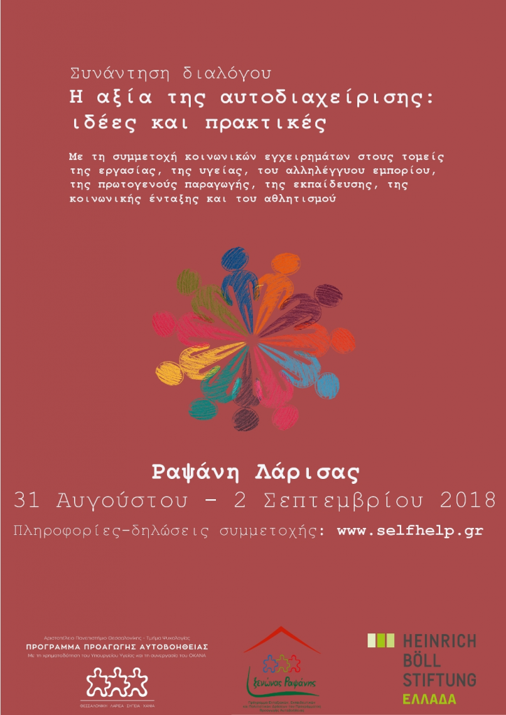 Συνάντηση διαλόγου