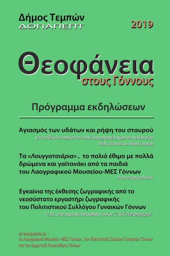 theofaneia-stous-gonous