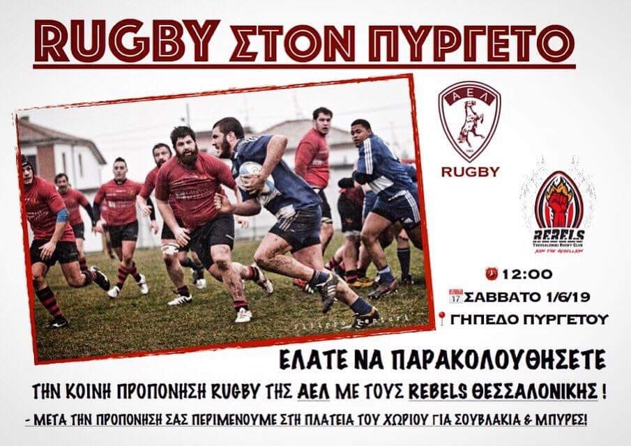 rugby-ston-pyrgeto