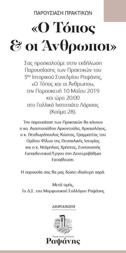 o-topos-kai-oi-anthrwpoi