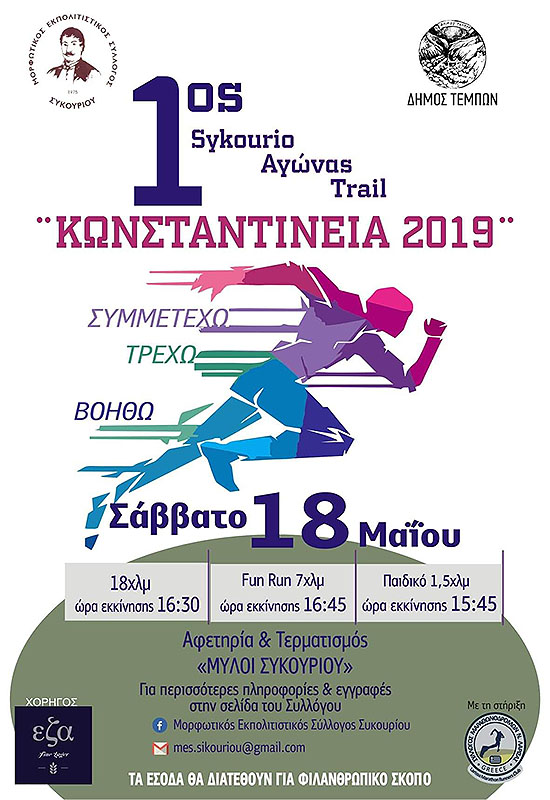 kwnstantineia_2019