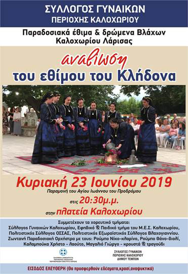 anabiwsh-ethimou-tou-klhdona