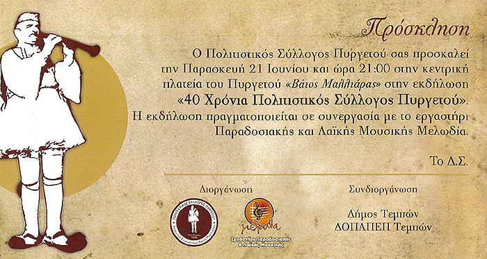 ekdhlwsh-ston-purgeto