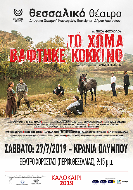 to-xwma-bafthke-kokkino