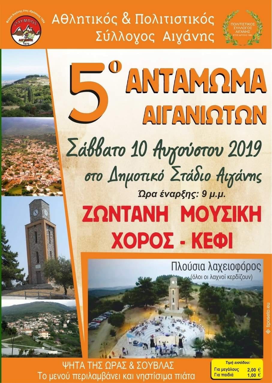 antamoma_aiganis