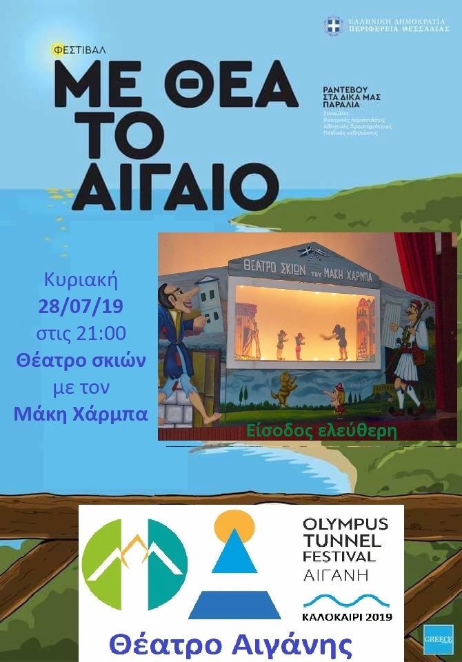 me_thea_sto_aigaio_tempi