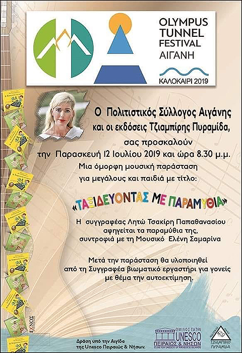 taksideuontas-me-paramuthia