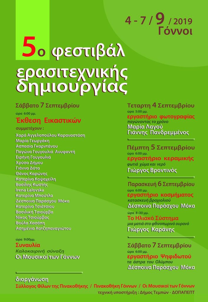 festival-erasitexnikis-dimiourgias
